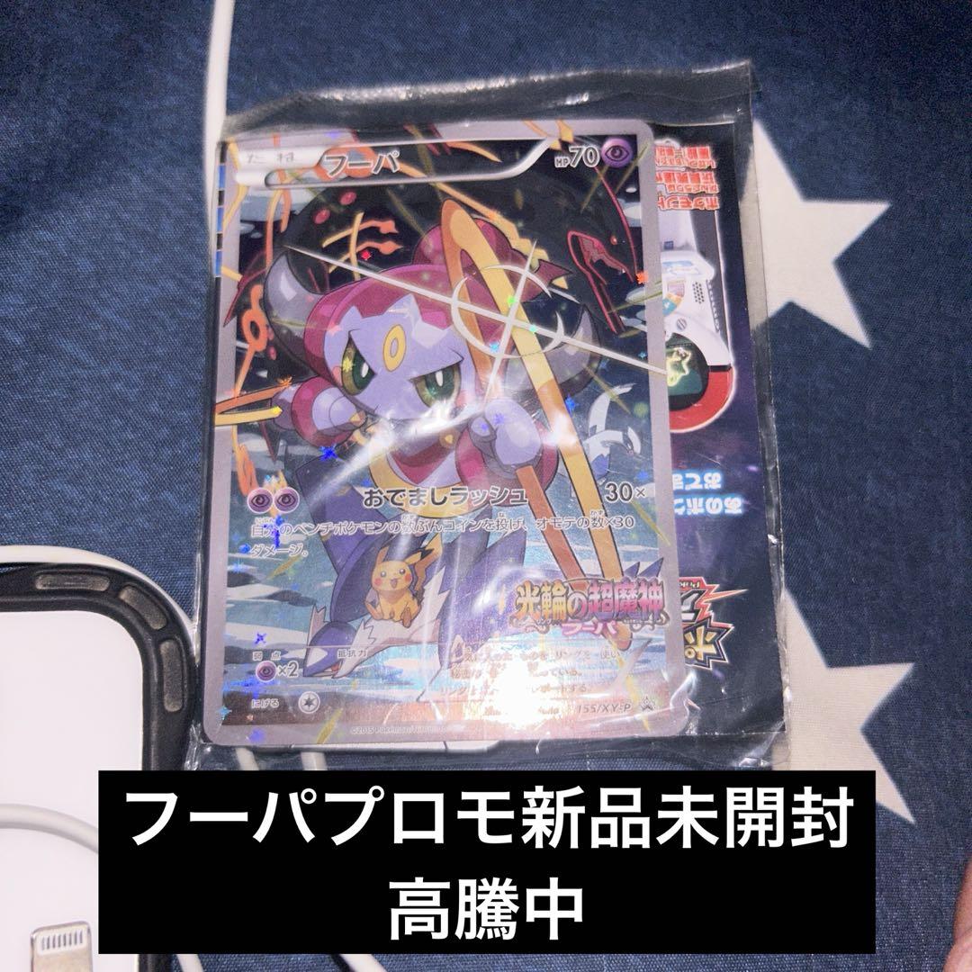 フーパ プロモ 未開封 - メルカリ