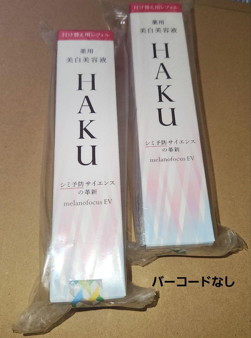 【バーコードなし】HAKUメラノフォーカスEV レフィル　2本セット　美白美容液
