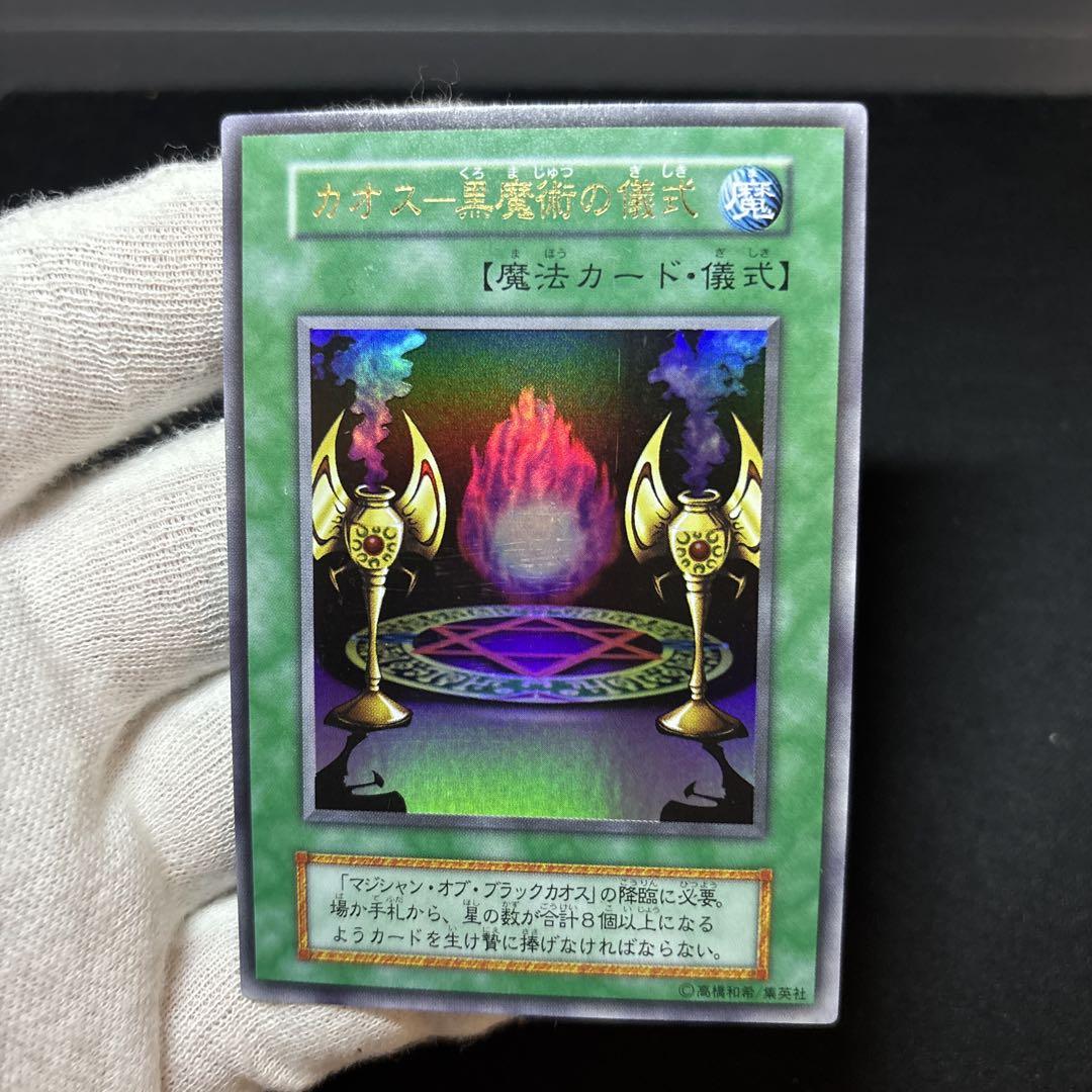 【2枚セット】マジシャンオブブラックカオス 初期 ウルトラ