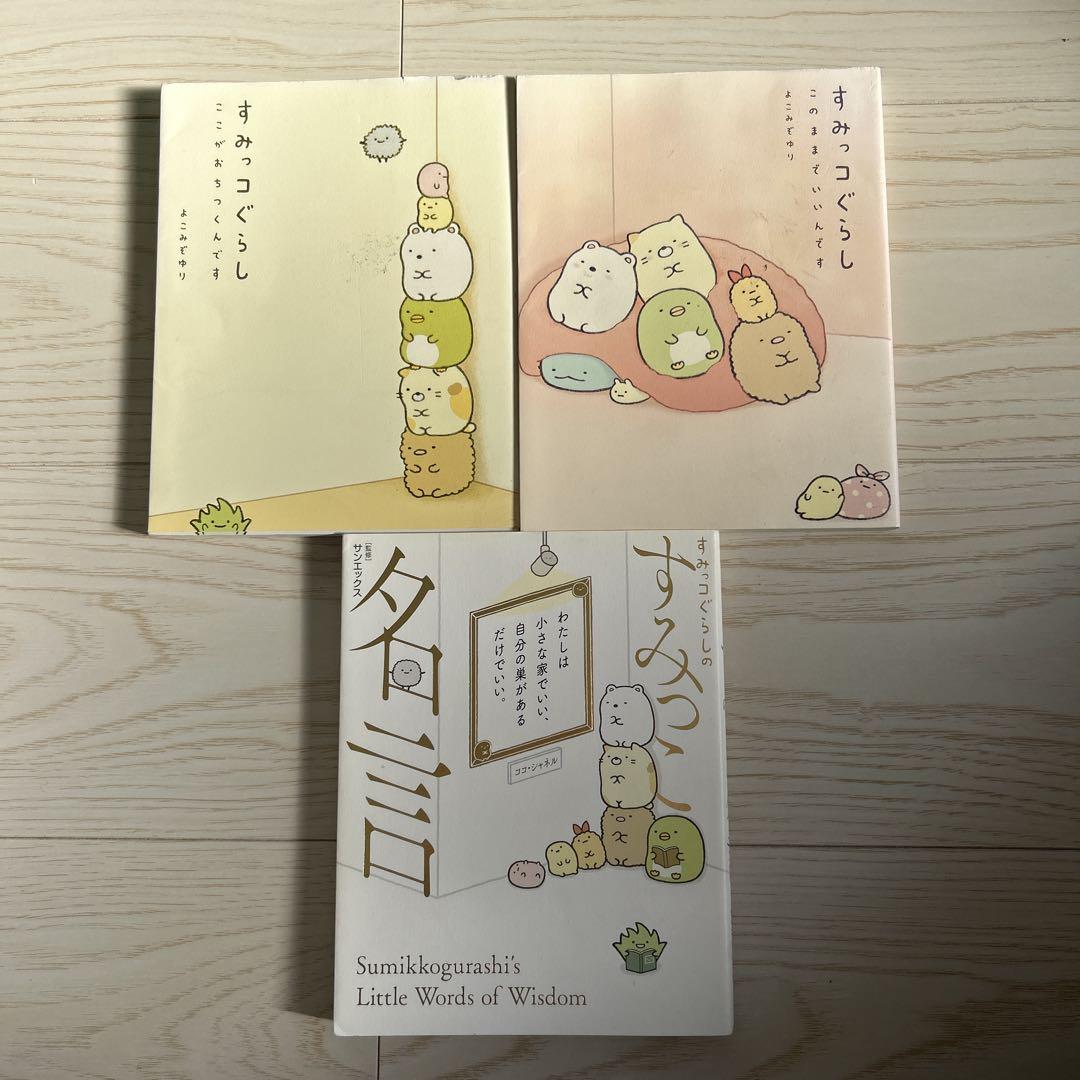 すみっコぐらし 絵本セット - メルカリ