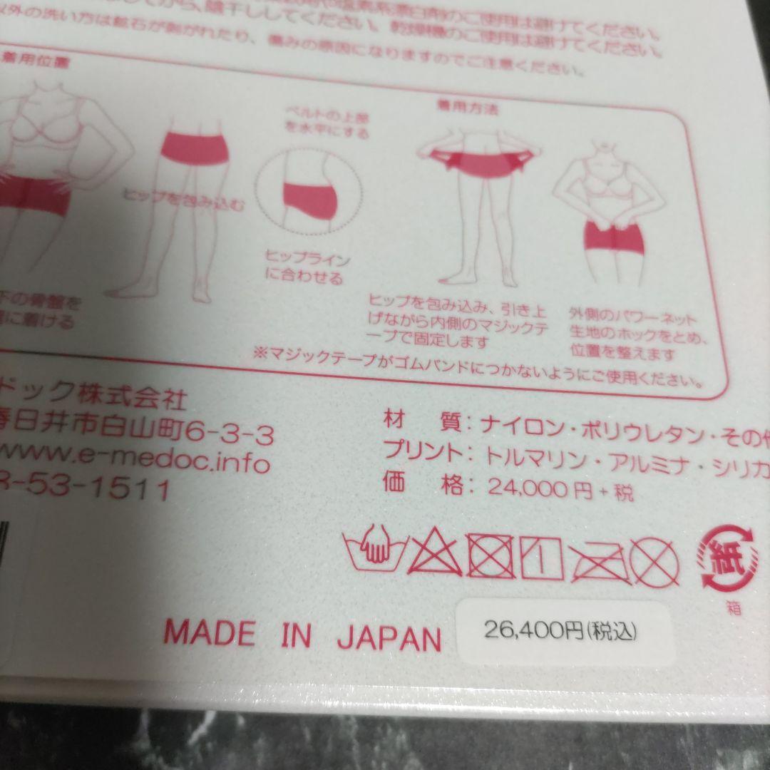 ２枚セット 新品未使用箱付き　フェレナ　骨盤ベルト　１枚26,400円の品 2枚 フェレナ 骨盤ベルト 新品未使用 1枚 26,400円の品 骨盤