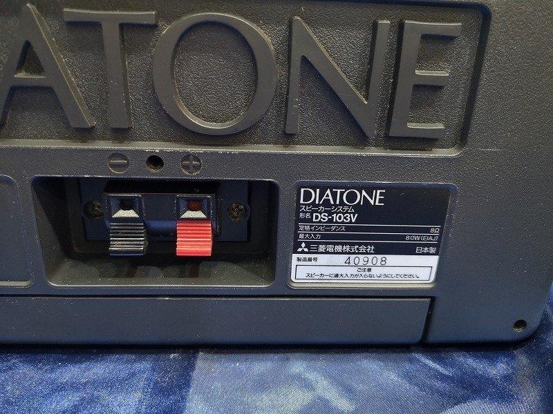 DIATONE DS-103V ペア m0a278 DIATONE DS-103V ペア m0a278 - スピーカー送料 無料