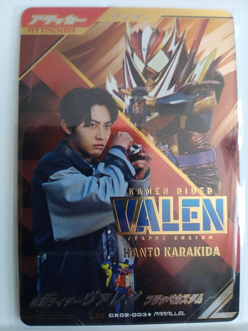 ガンバレジェンズ　 ヴァレンLRパラレル