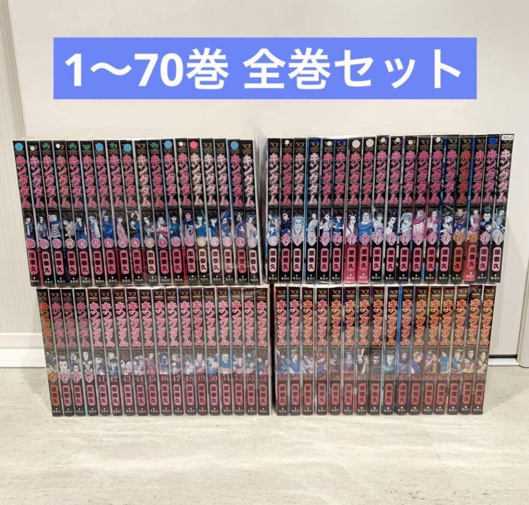 キングダム 1〜70巻 全巻セット 漫画 アニメ 映画 実写化