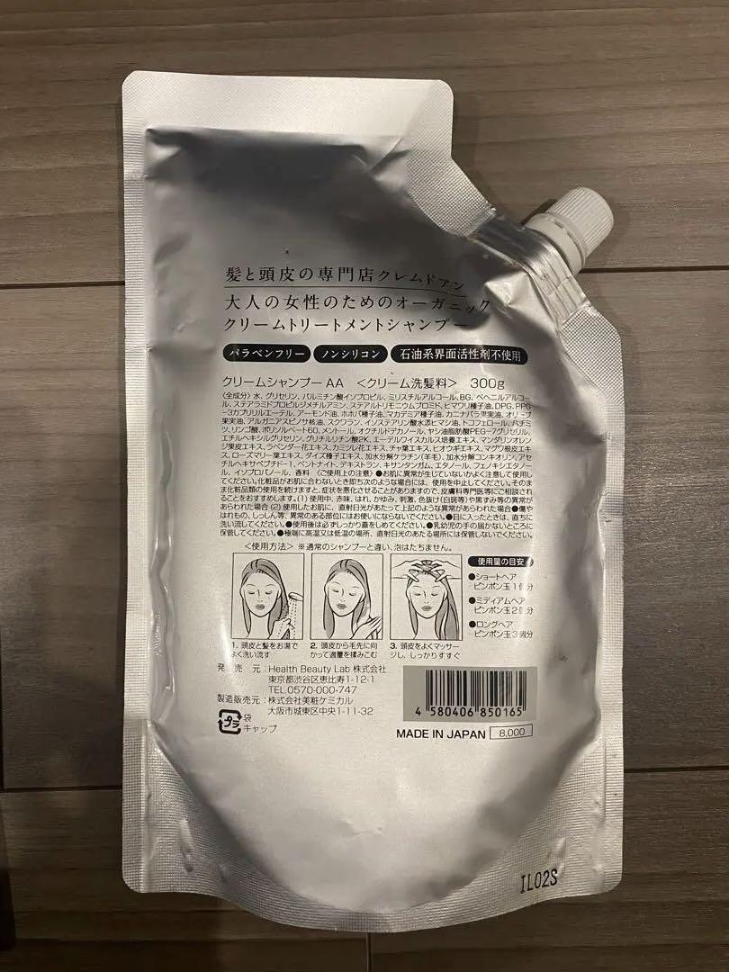 3個セット　バラ売り可　クレムドアン　クリームシャンプー