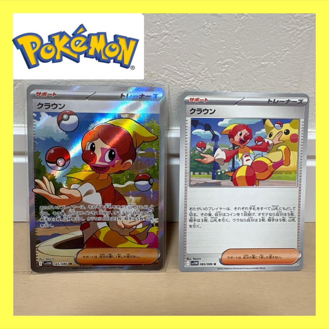 ポケモンカード クラウン SR SV11W ホワイトフレア 165/086