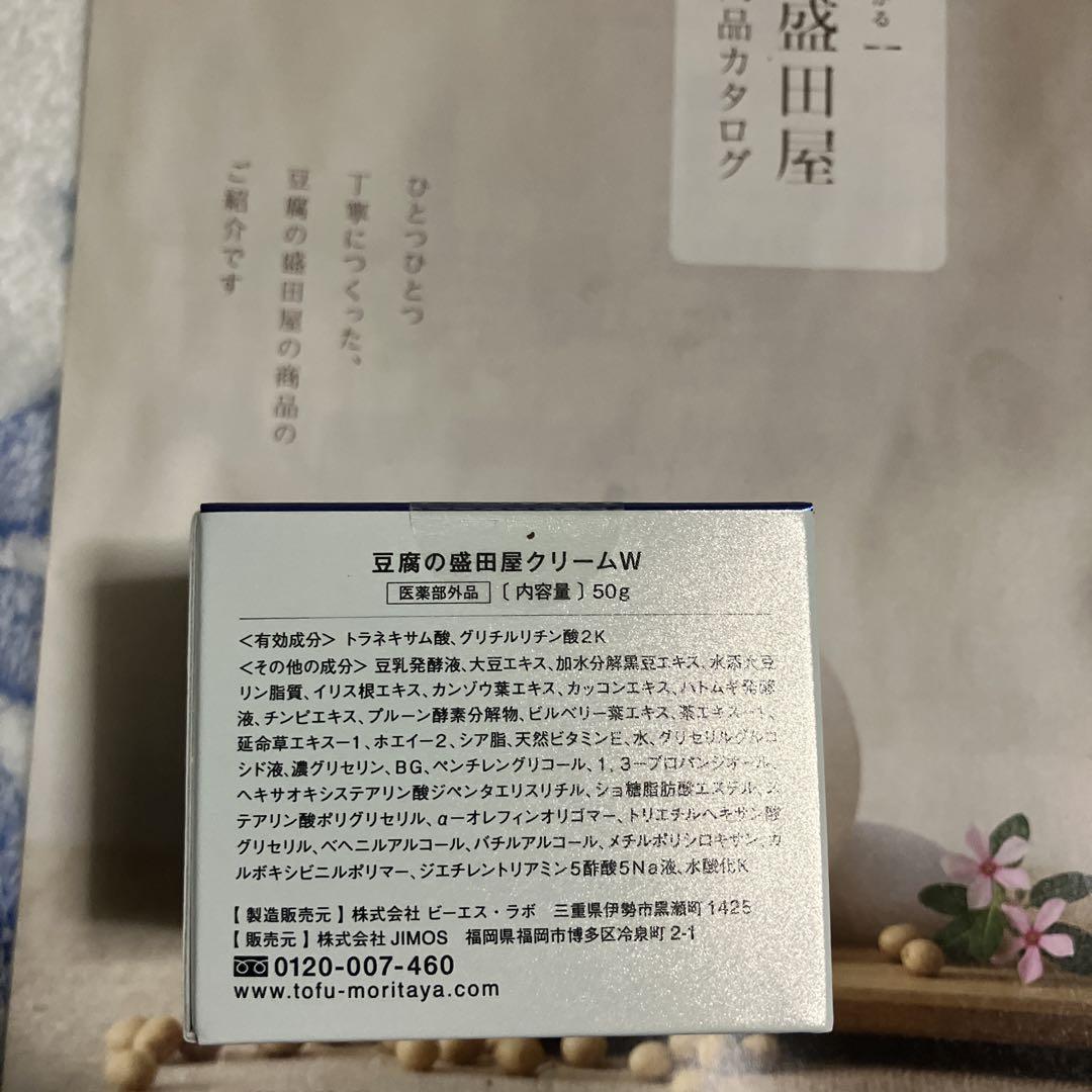 豆腐の盛田屋つくも美白２点セット