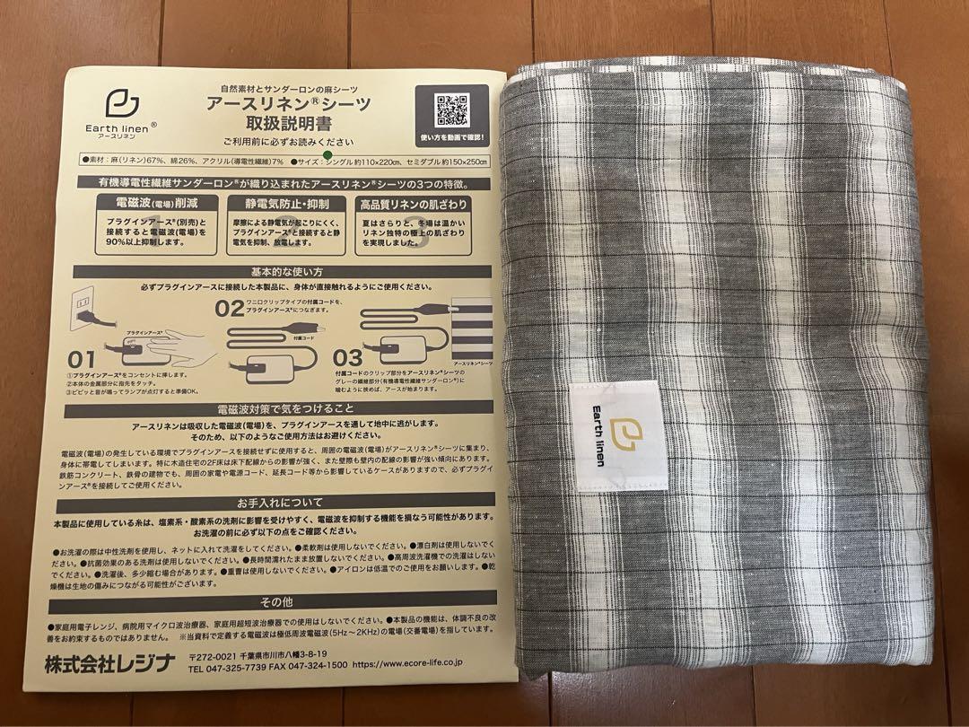 美品】アースリネンシーツ プラグインアース エルマクリーンⅡ 美品】アースリネンシーツ プラグインアース エルマクリーンⅡ