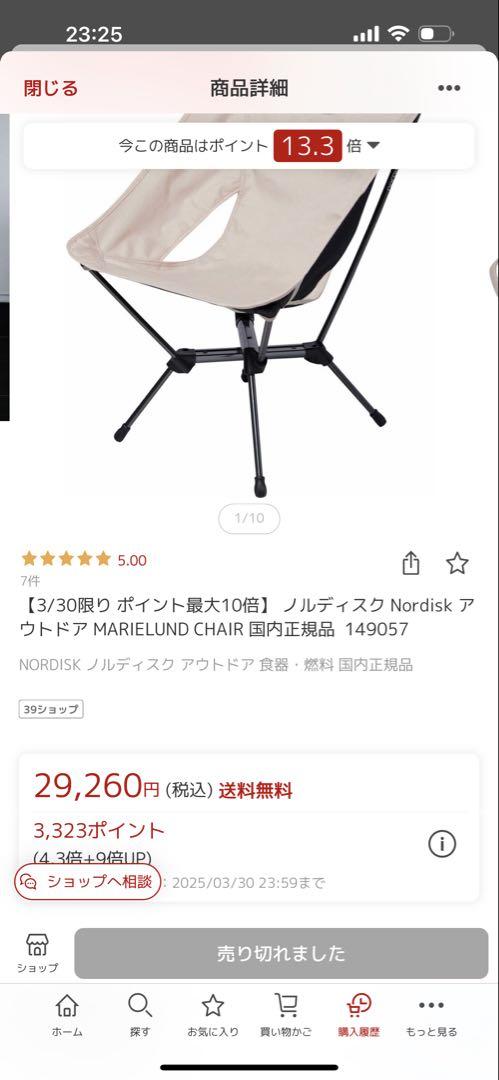 ノルディスク　アウトドアチェア　新品未使用