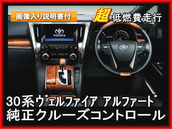 メルカリ 30系アルファード ウ ェルファイア 純正クルーズコントロール 車内アクセサリー 7 400 中古や未使用のフリマ メルカリ 30系アルファード ウ ェルファイア 純正クルーズコントロール 車内アクセサリー 7 400 中古や未使用のフリマ