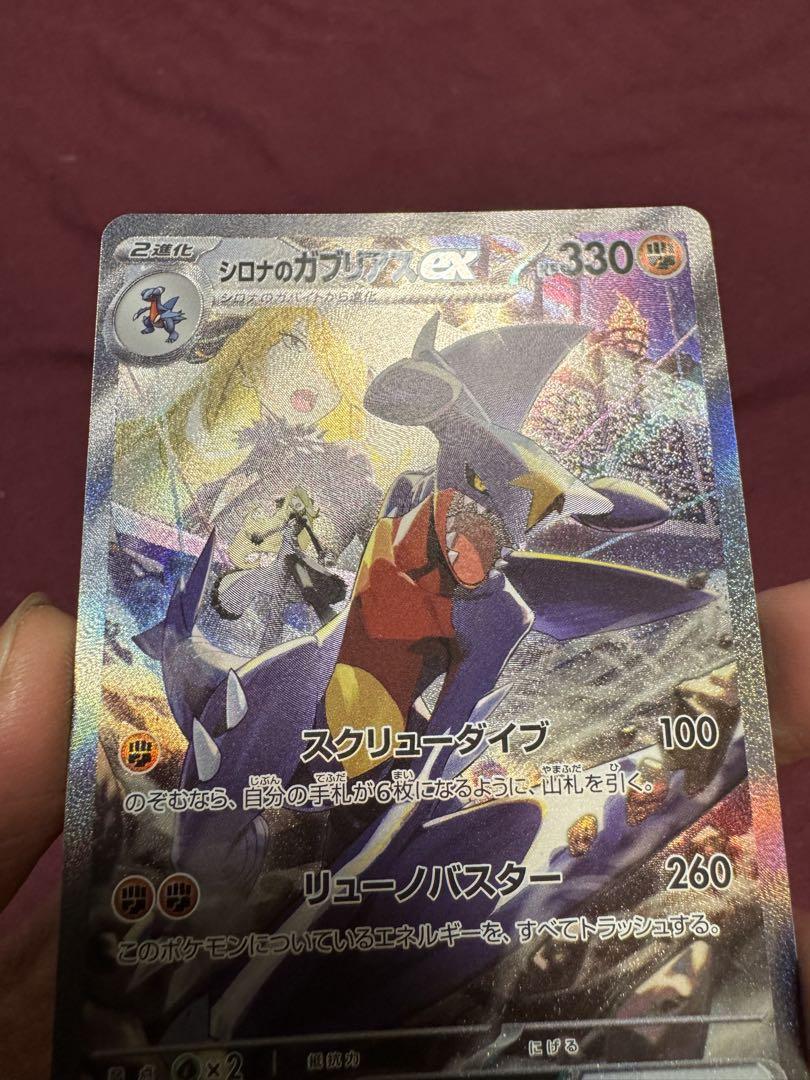 熱風のアリーナ　シロナのガブリアスex sar
