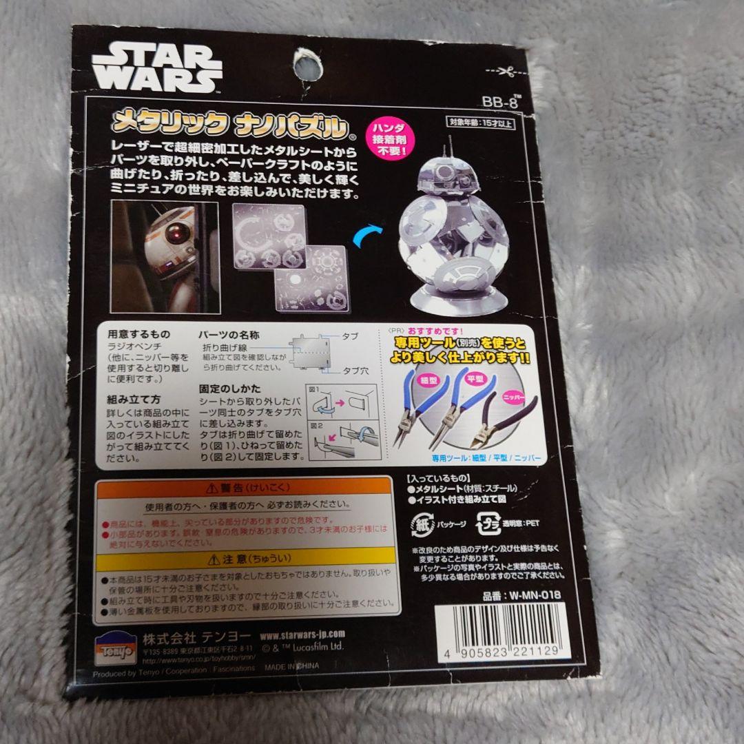 激安店舗 スタースターウォーズ メタリックナノパズルBB-8 e8e19992 直販最安値 -cfscr.com 激安店舗 スタースターウォーズ メタリックナノパズルBB-8 e8e19992 直販最安値 -cfscr.com
