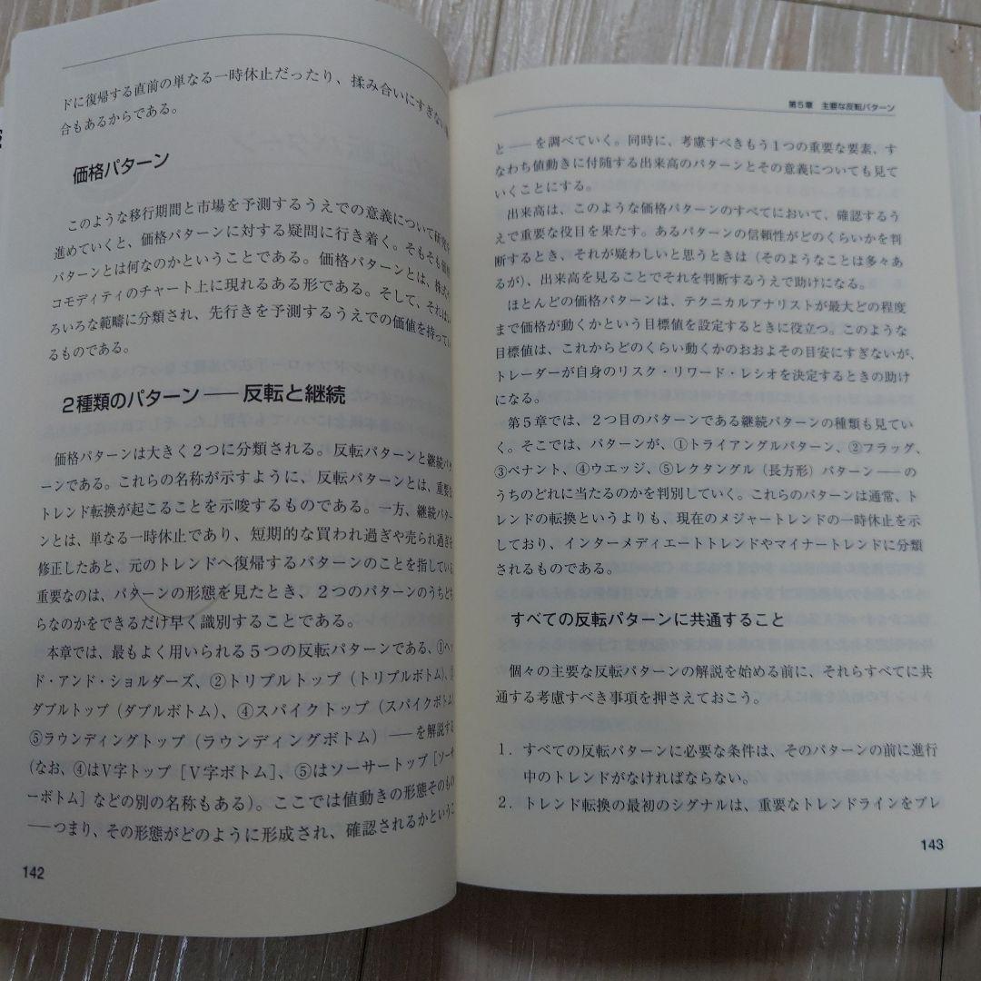 通販本・雑誌・漫画 - マーケットのテクニカル分析 トレード手法