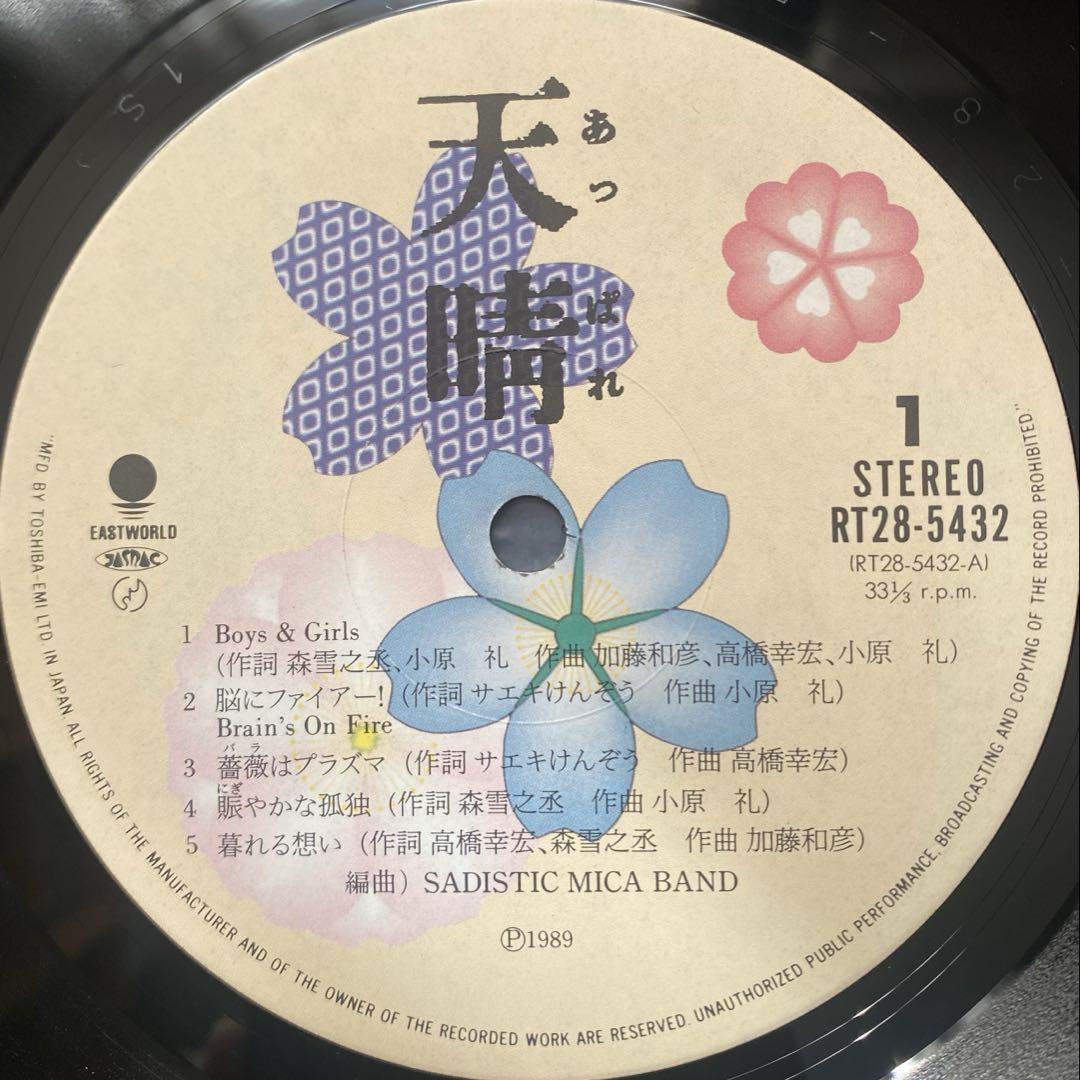 サディスティック ミカ バンド 天晴 あっぱれ 和モノ 希少 LP