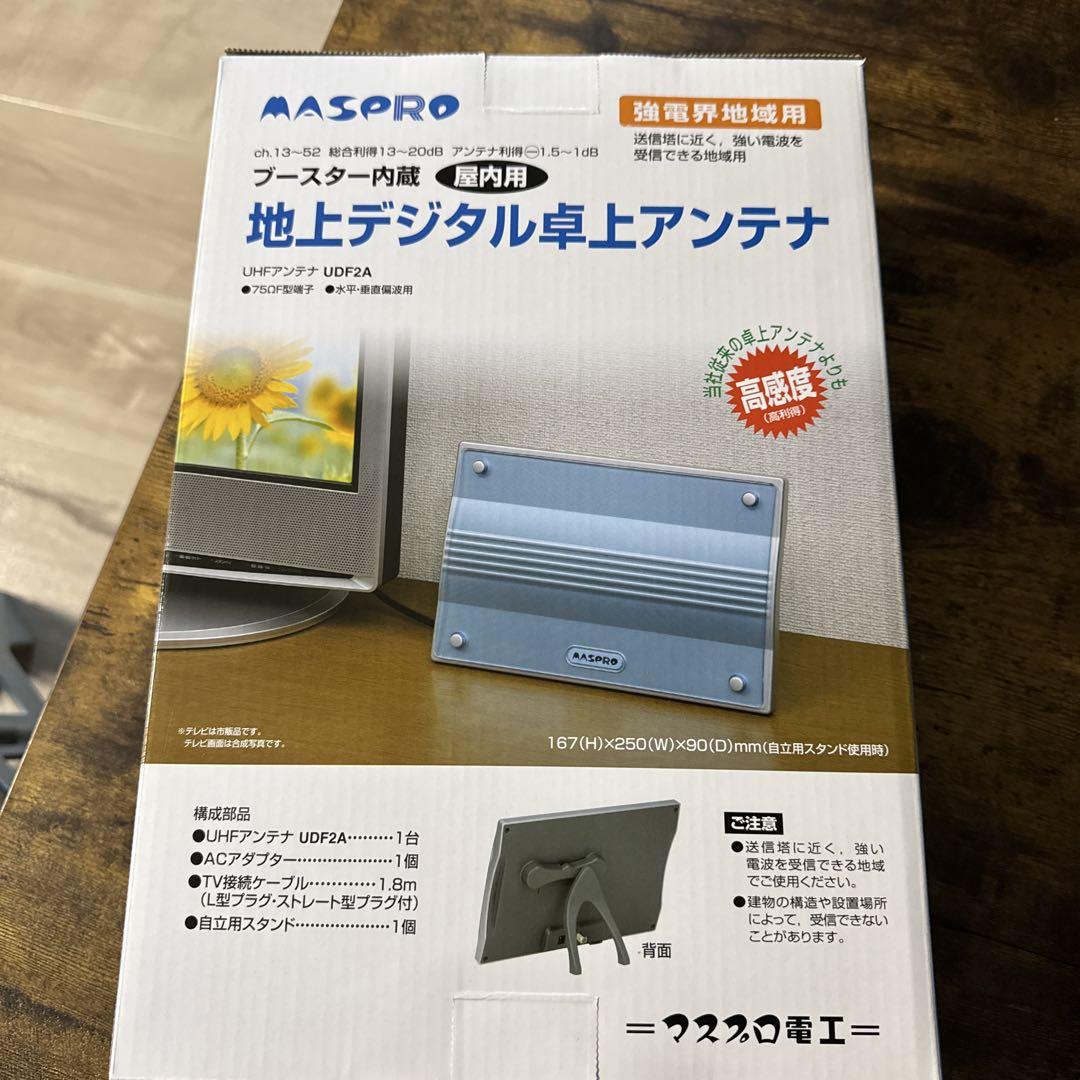 Maspro 地デジタル卓上アンテナ 値下げ⭕️