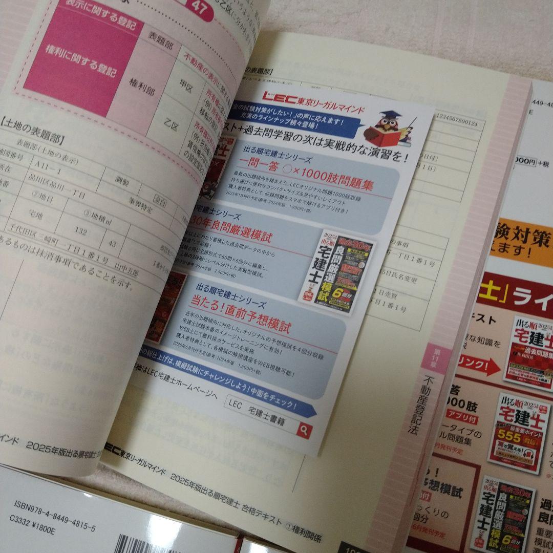 出る順 宅建士 合格テキスト&過去問 2025年版 6冊セット 出る順 宅建士 合格テキスト&過去問 2025年版 6冊セット