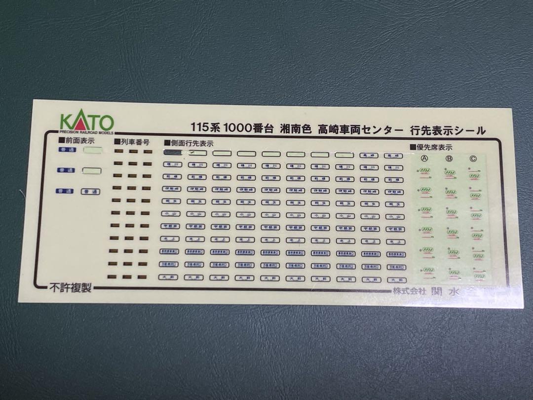 【KATO】115系1000番台 高崎車両センター4両セット [10-1200]