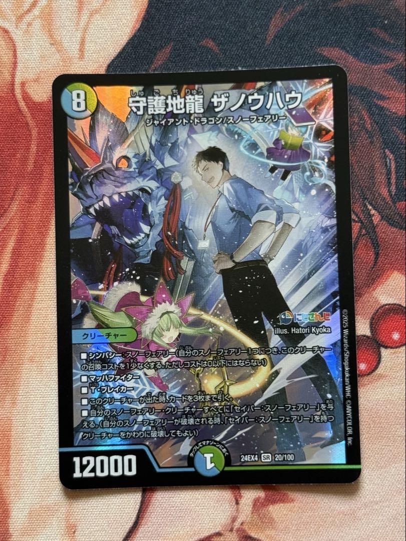 守護地龍 ザノウハウ(シークレットレア仕様) SE (秘)7/(秘)10の