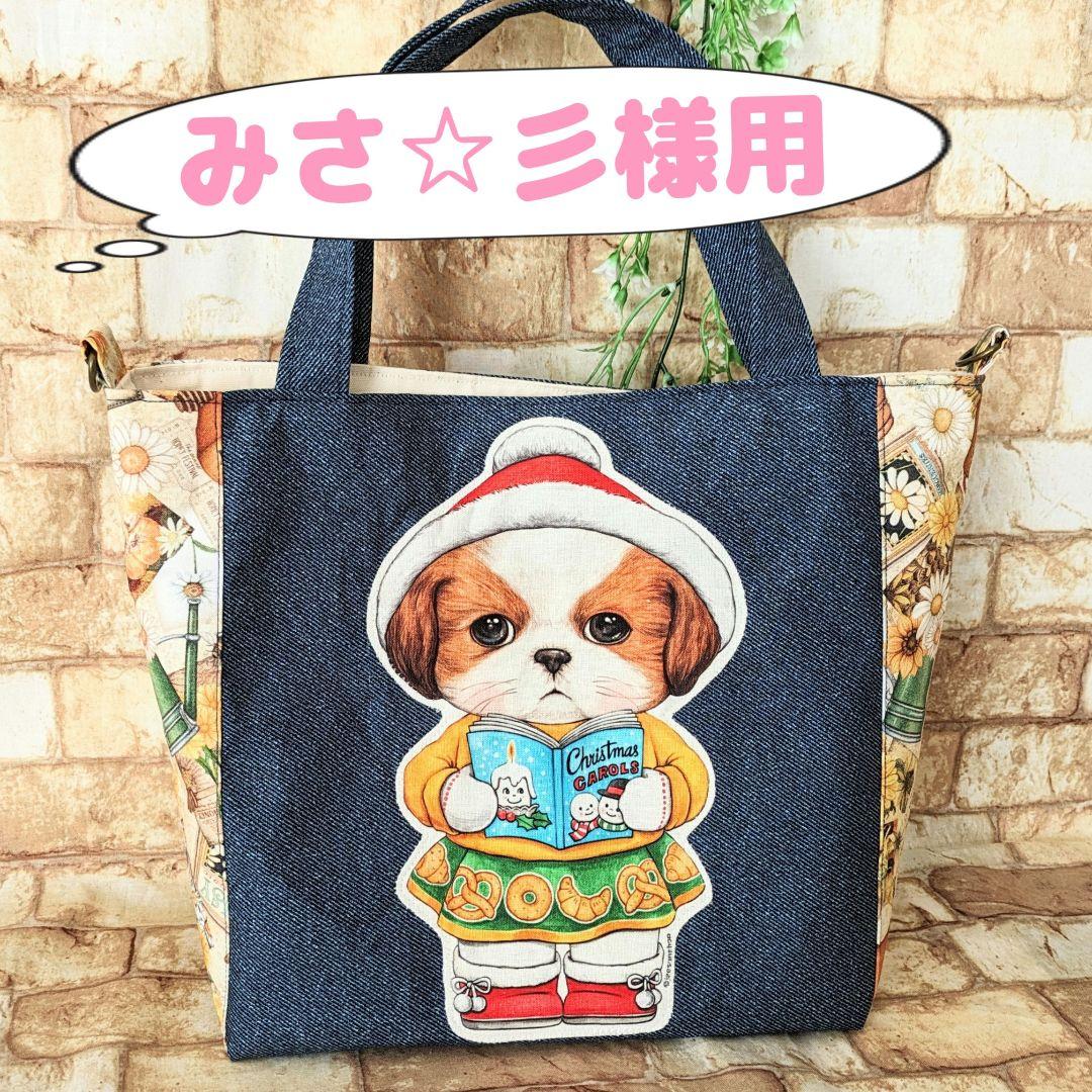 みさ☆彡様用 個別オーダーページ コヤンイサムチョン クリスマス6 バッグ等