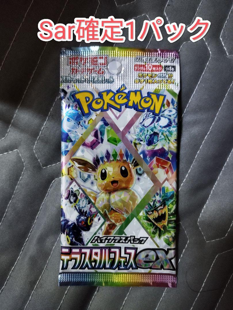 ポケモンカードゲーム テラスタルフェスex BOX ハイクラスパック