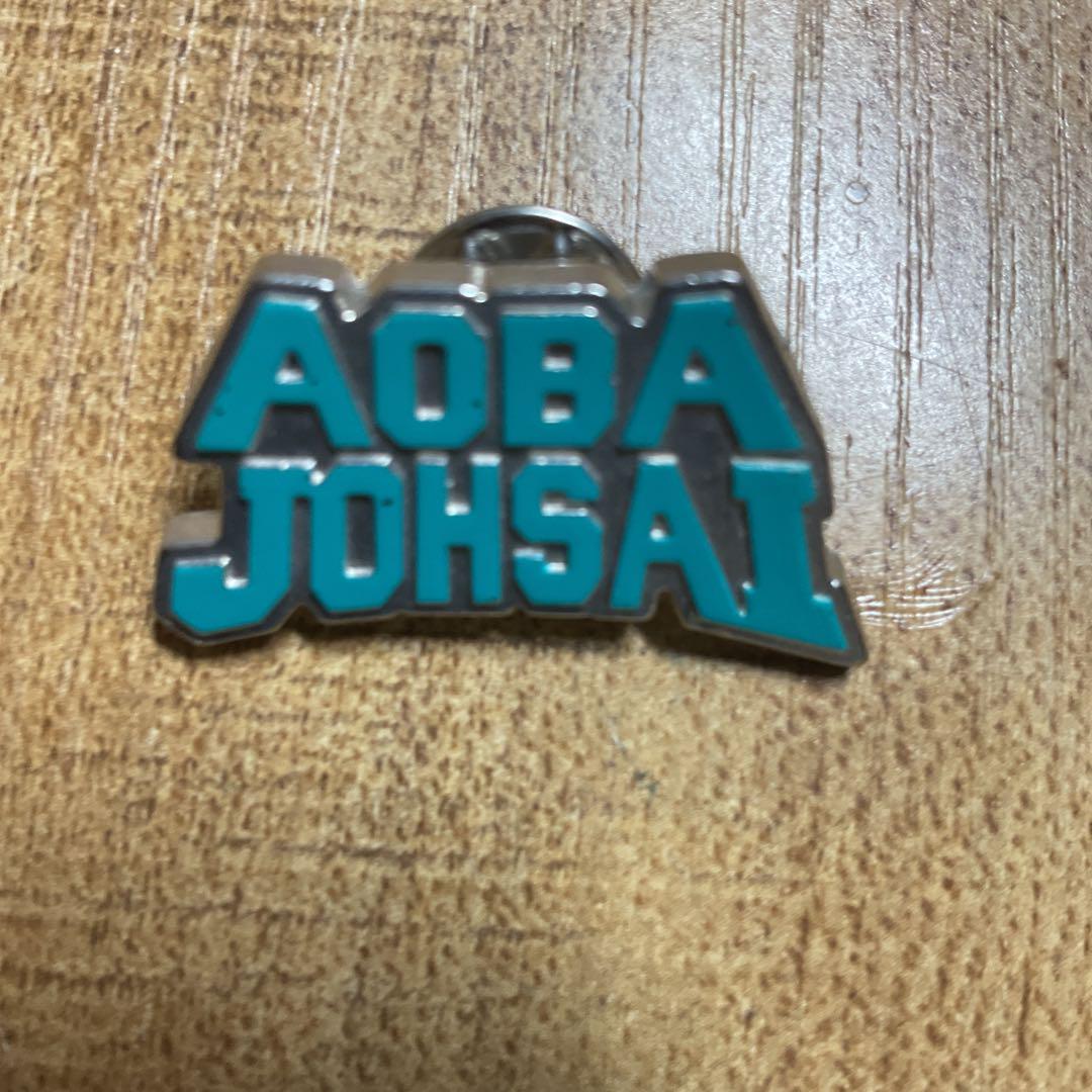 AOBA JOHSAI・伊達・稲荷崎 ピンバッジセット