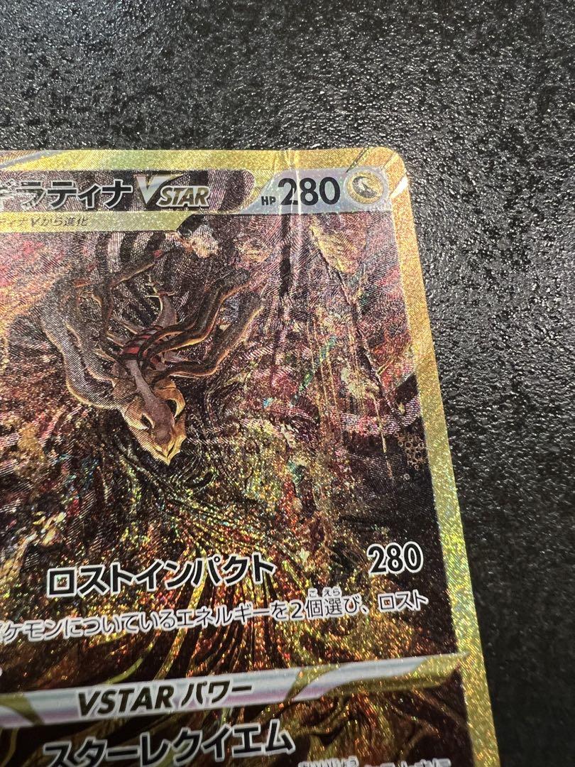 ポケモンカード◎ギラティナvstar