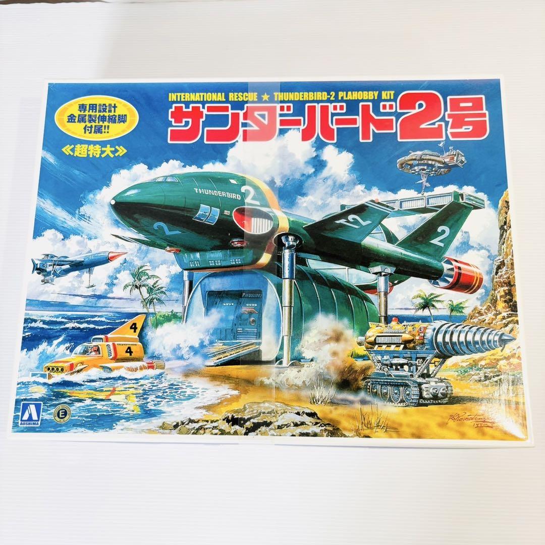 【アオシマ文化教材】プラモデル サンダーバード2号 HC-8