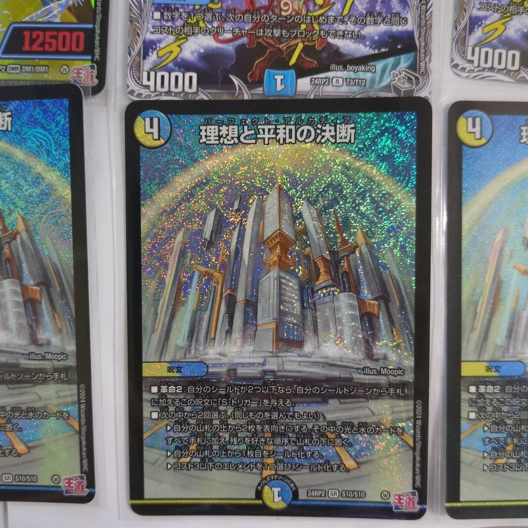 デュエマ 白青天門デッキパーツ 理想と平和の決断 パーフェクト デュエマ 白青天門デッキパーツ 理想と平和の決断 パーフェクト
