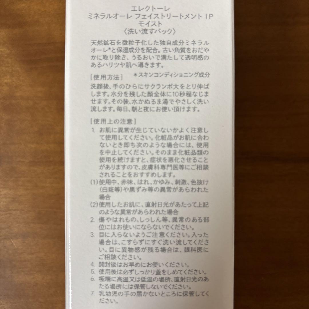 こませいな☆新品☆エレクトーレ☆ミネラルオーレフェイストリートメント