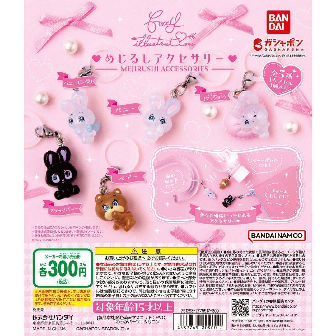 A-25 コンプ foxy illustrations めじるしアクセサリー - メルカリ