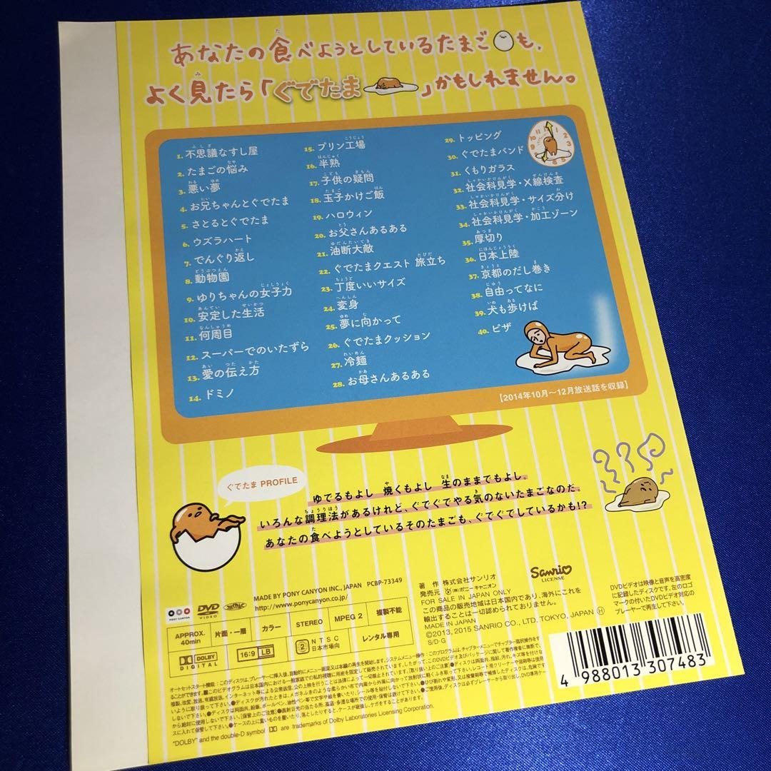 Amazon.co.jp: ぐでたま ～ほっといてください～ [DVD] : ぐで