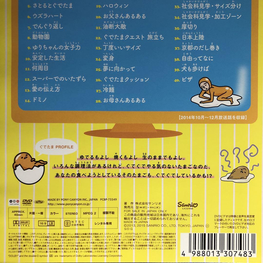 ぐでたま ～ほっといてください～ DVD - メルカリ