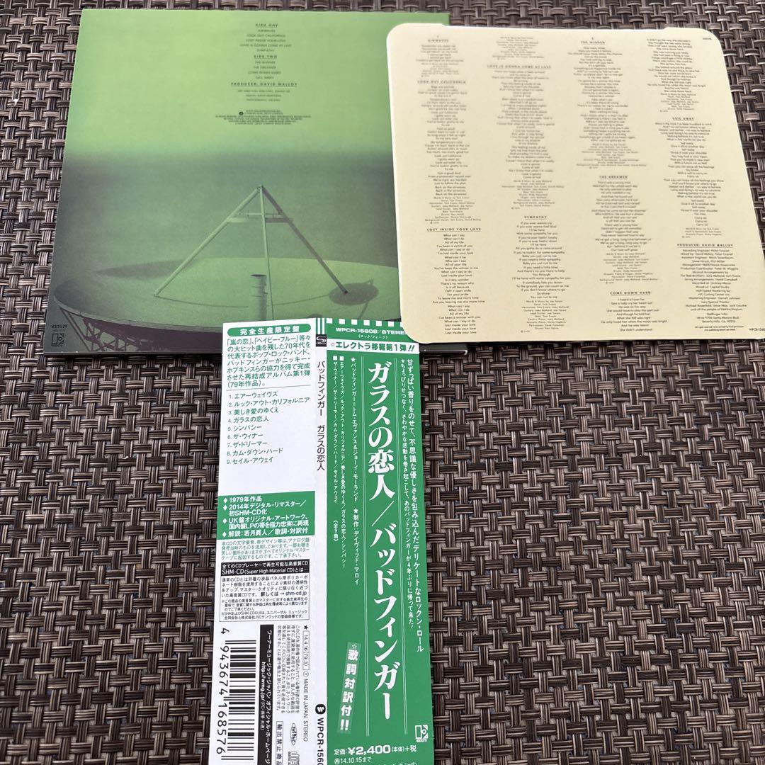 バッドフィンガー/ガラスの恋人(Airwaves)
