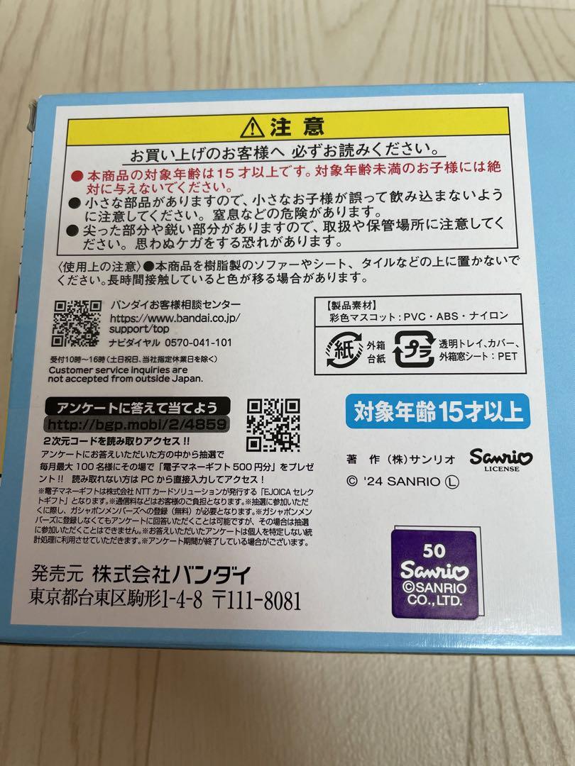 サンリオキャラクターズ ドールセット2 ピューロランド シナモン