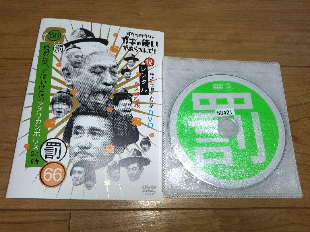 ダウンタウンのガキの使いやあらへんで!!(祝)放送30年目突入