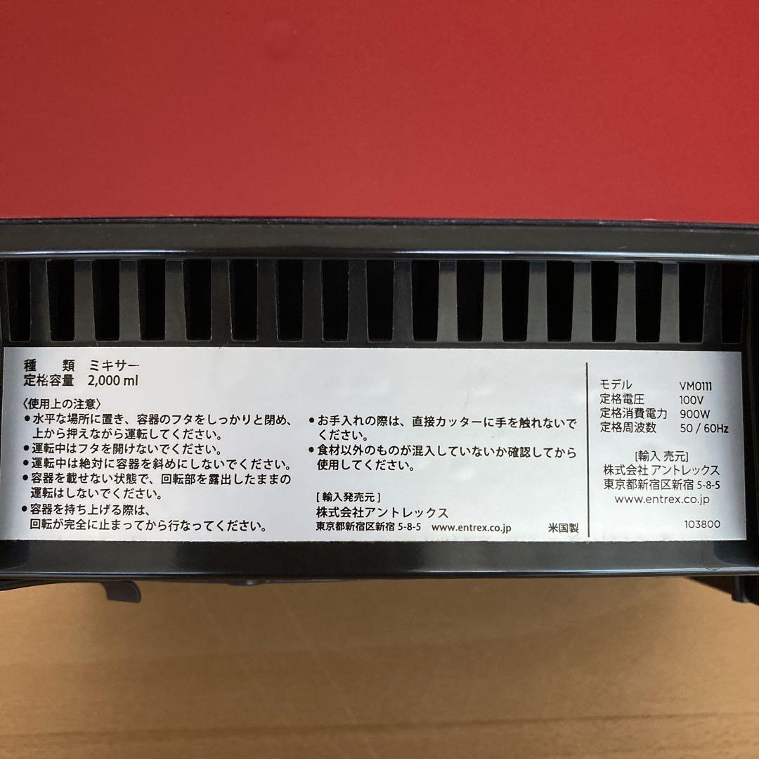 バイタミックス　Vitamix