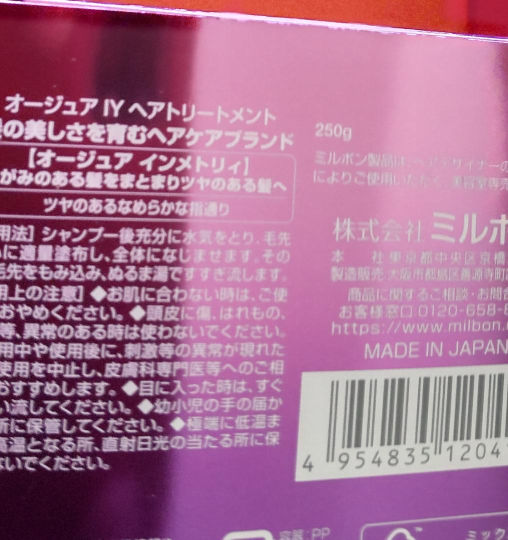 オージュア　インメトリィ　 シャンプー・トリートメントセット