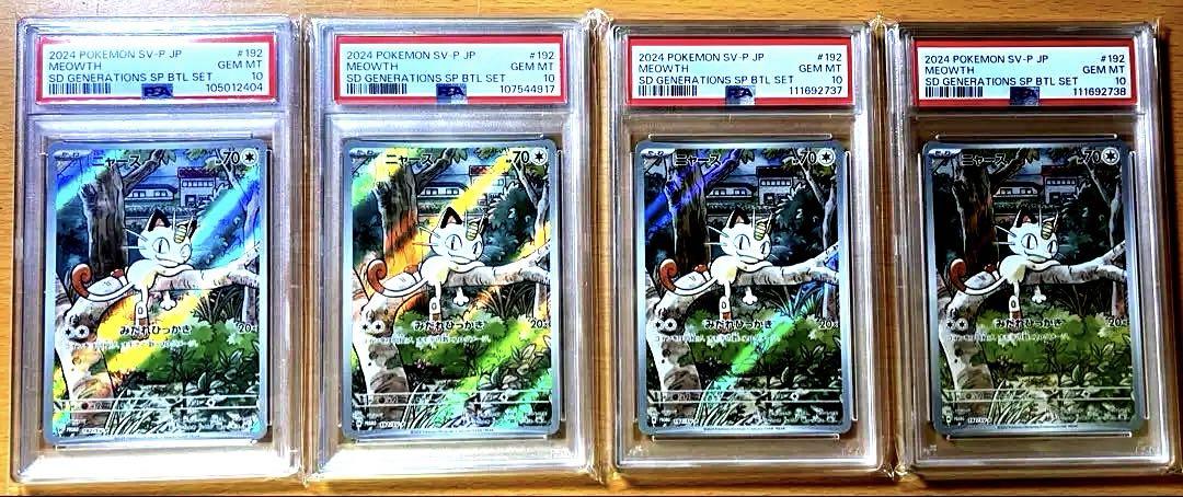 PSA10 ニャース プロモ （192/SV-P） 4枚セット 2連番 - メルカリ