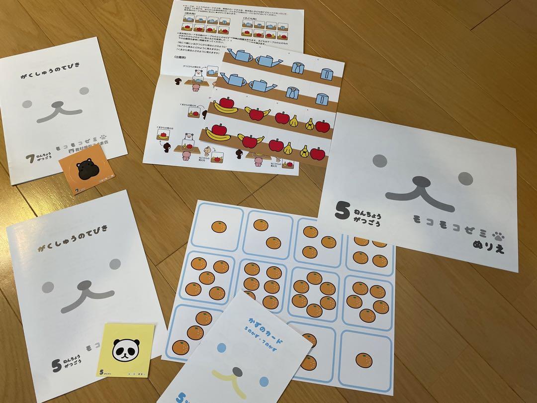 2023年度小学受験対策　モコモコゼミ　訳あり新品未使用