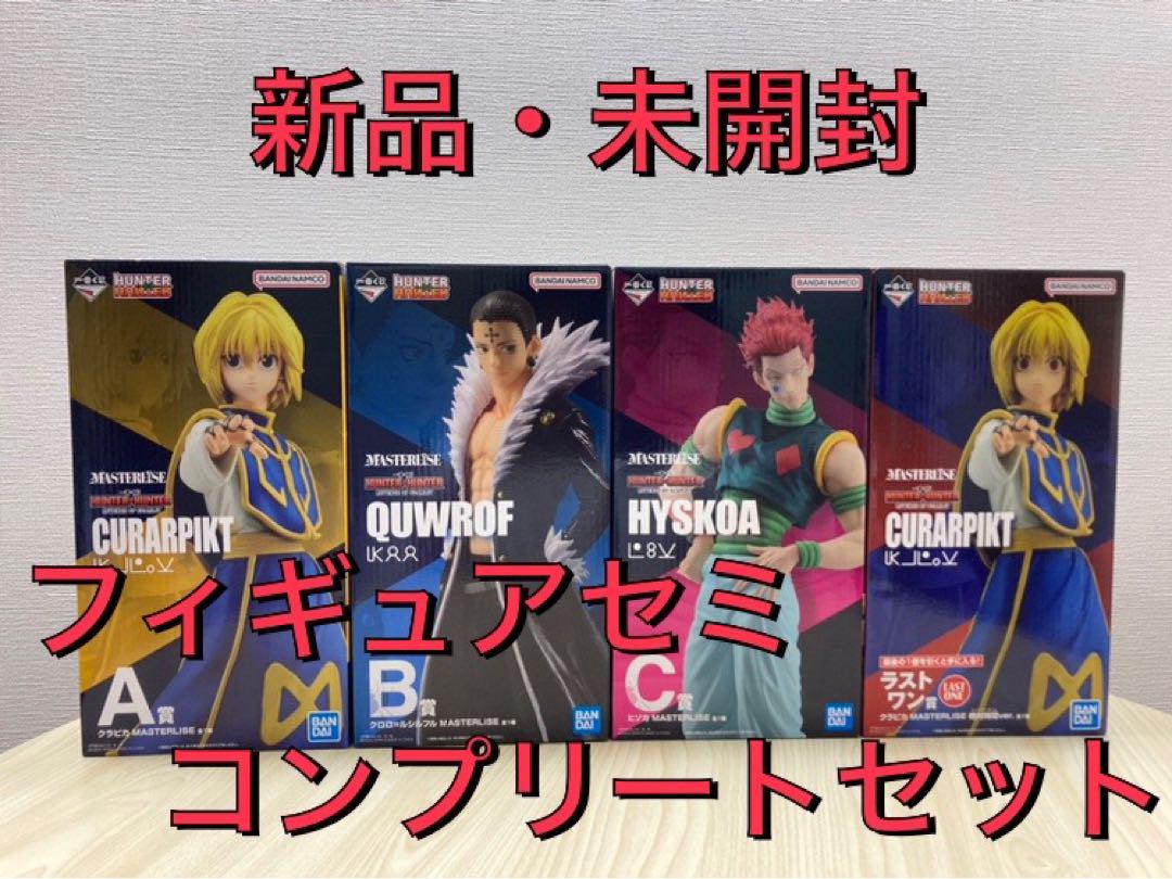 かわいい！ 一番くじ HUNTER × HUNTER フィギュア セミコンプリートセット コミック・アニメ