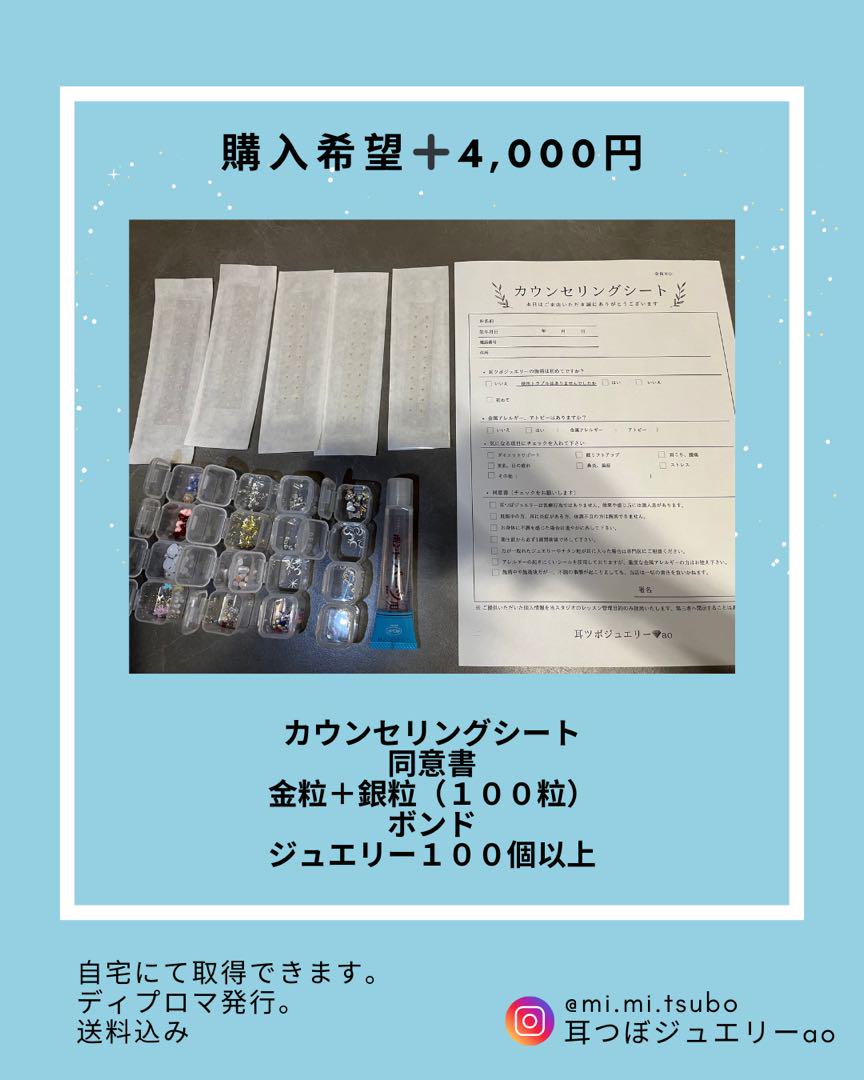 耳つぼジュエリー テキスト講座 26,000円