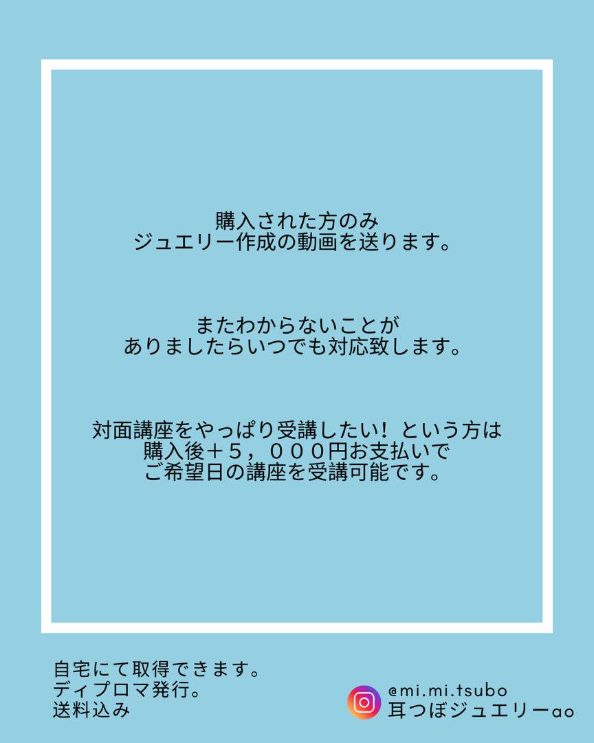 耳つぼジュエリー テキスト講座 26,000円