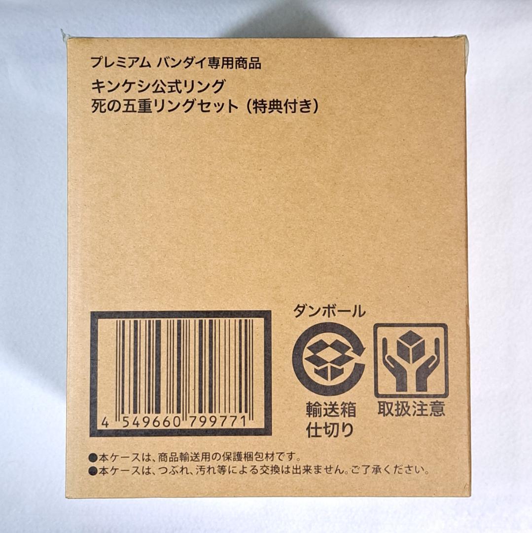 キンケシ公式リング 購入特典4体セット【未開封】 キンケシ公式リング 購入特典4体セット