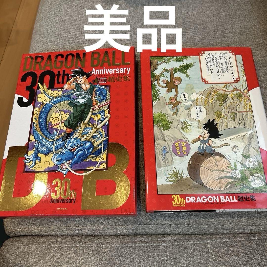 30th Anniversary DRAGON BALL超史集(鳥山明 著) / 古本、中古本