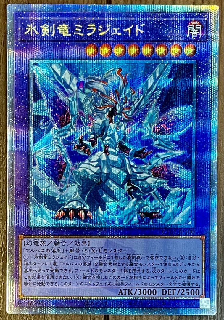 遊戯王 氷剣竜ミラジェイド 25thシークレット CF01-JP100 - メルカリ