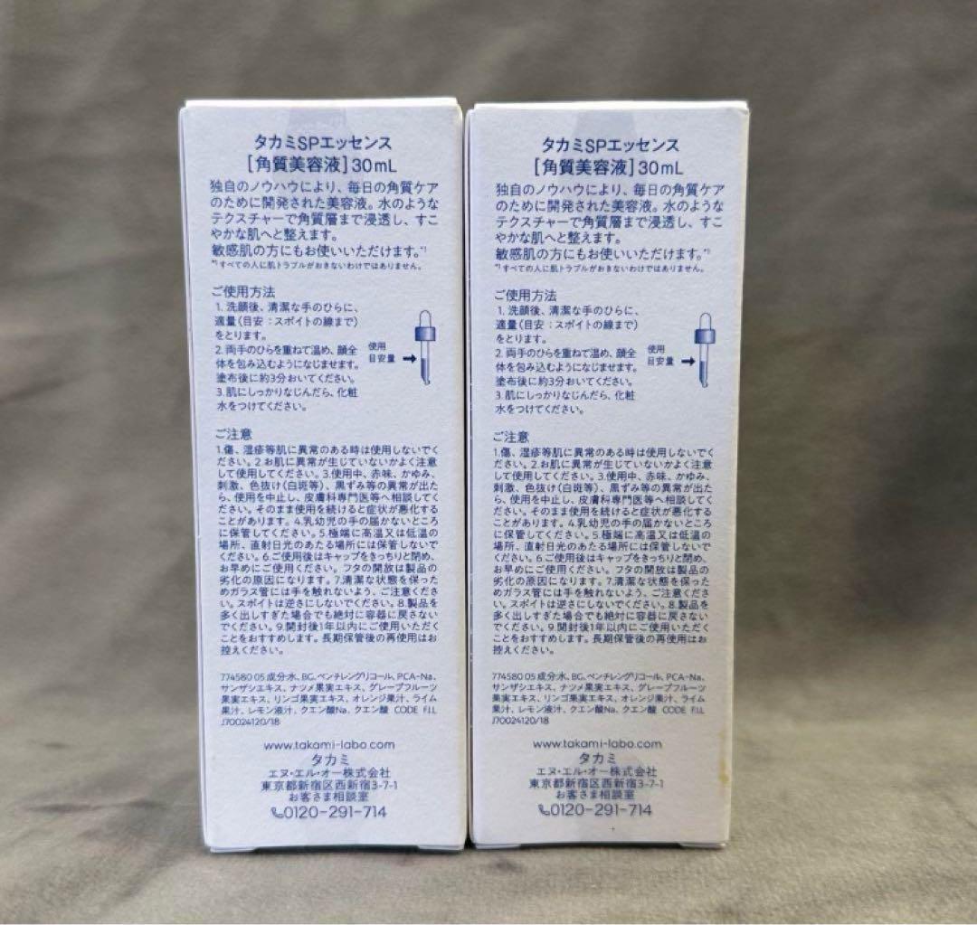 【新品】TAKAMI タカミ スキンピール 30ml 正規品 20箱セット** 新品】-TAKAMI タカミ スキンピール 30ml 正規品 -20箱セット