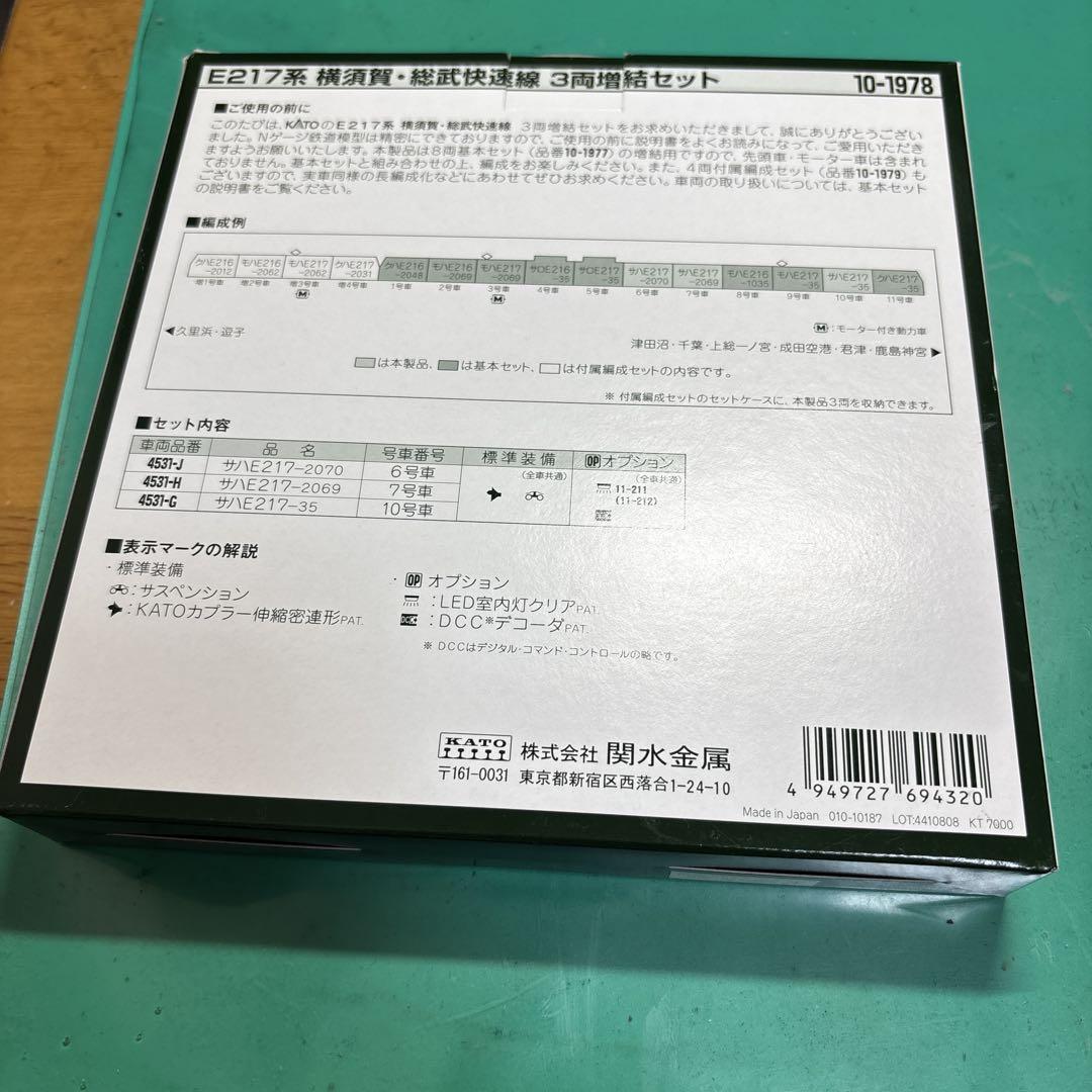 E217系 横須賀・総武快速線 3両増結セット
