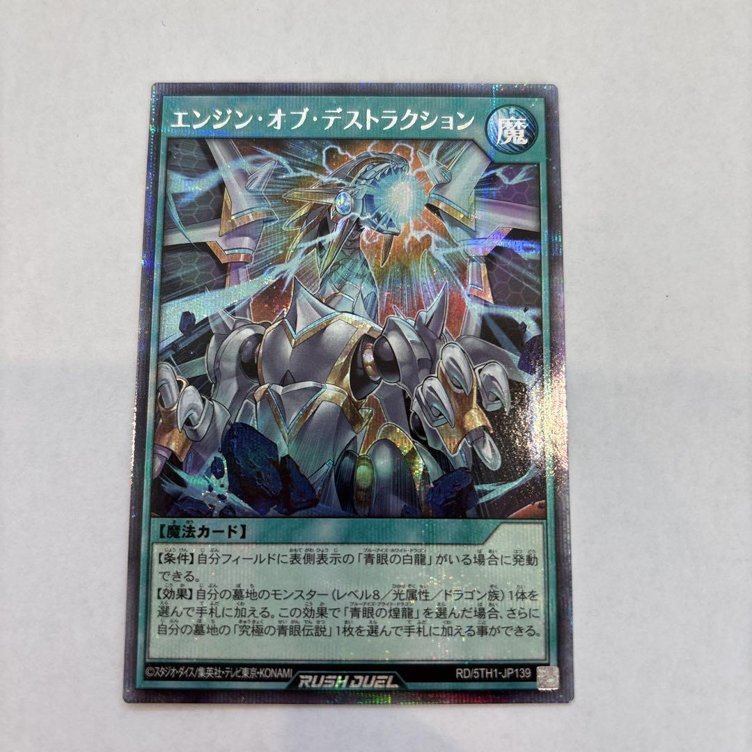 遊戯王ラッシュデュエル エンジンオブデストラクション 遊戯王ラッシュデュエル エンジンオブデストラクション