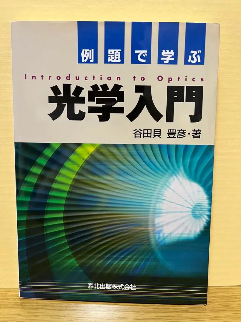 SW SF 例題で学ぶ光学入門 NA WS