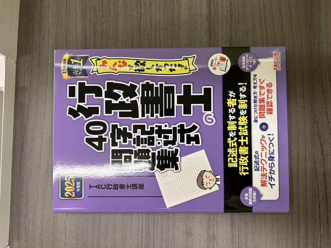 週末限定ンセール 2025年版 行政書士 テキスト - メルカリ 語学・辞書・学習参考書